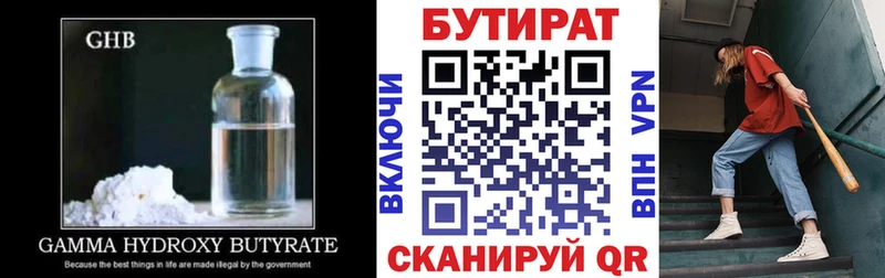 БУТИРАТ вода  Наволоки 