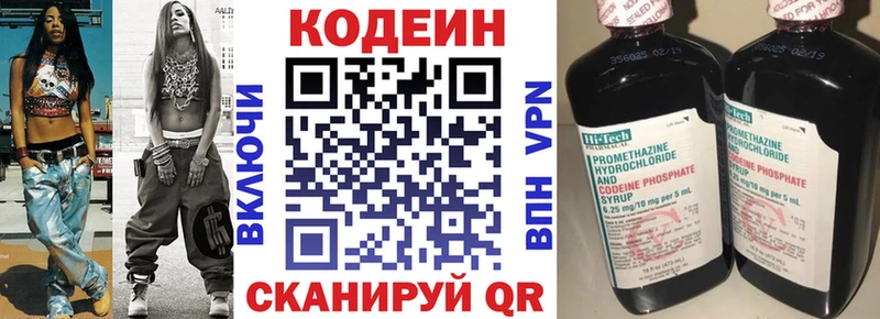 Кодеин напиток Lean (лин) Наволоки